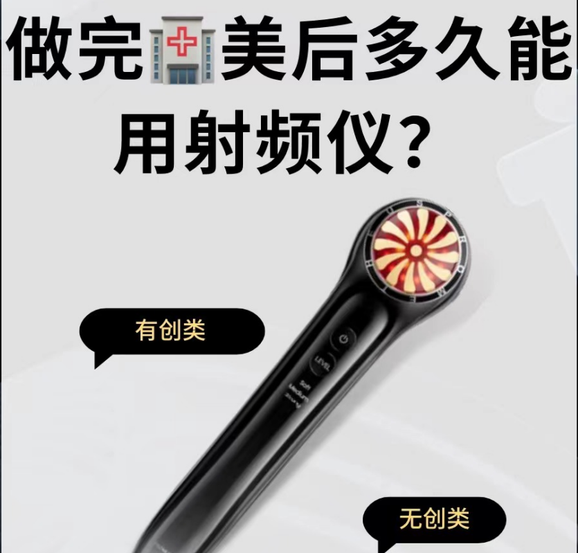 做完Y美后多久能用射頻儀？
