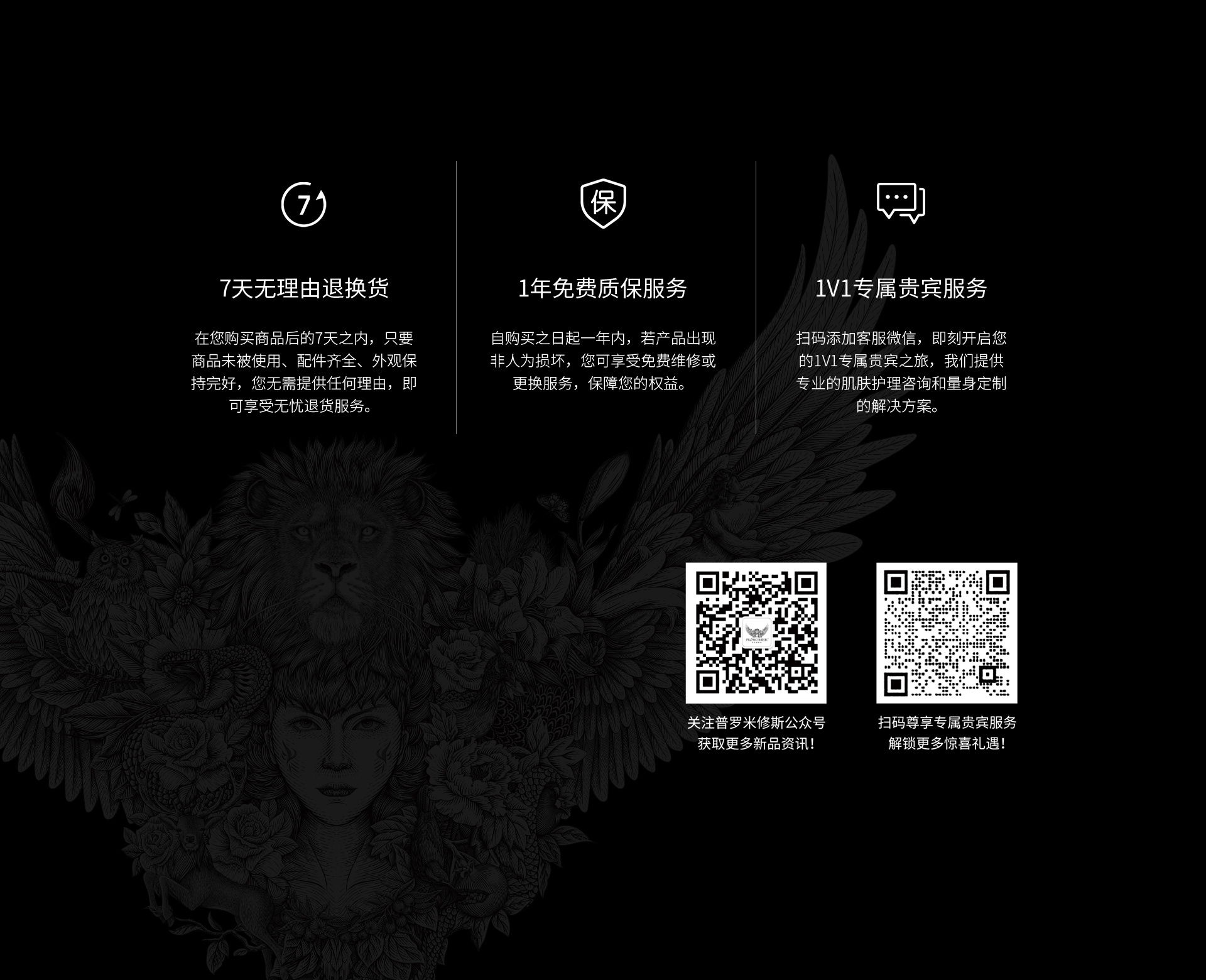 普羅米修斯美容儀售后服務：7天無理由退貨，1年免費質保服務，1V1專屬貴賓服務