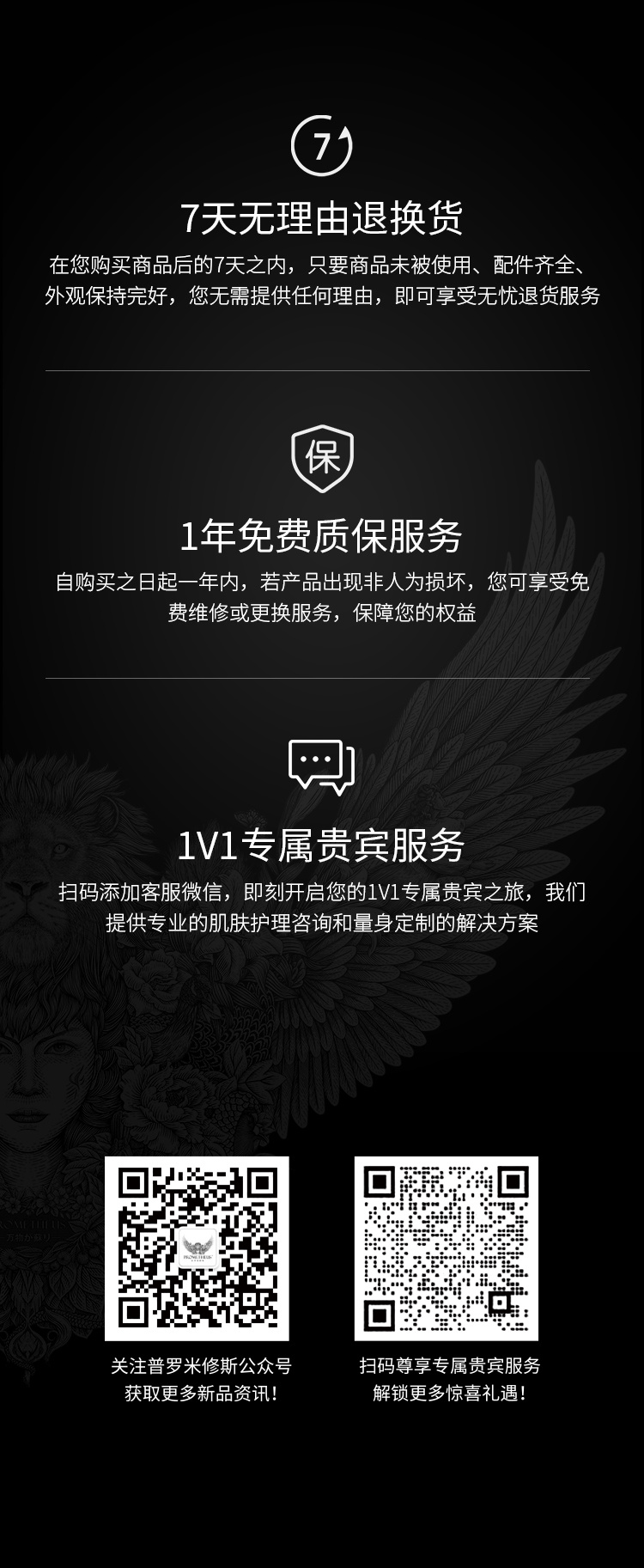 普羅米修斯美容儀售后服務：7天無理由退貨，1年免費質保服務，1V1專屬貴賓服務
