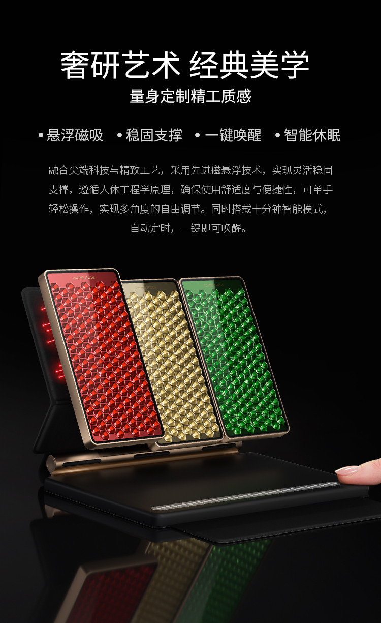 奢研藝術、經典美學，量身定制精工質感，懸浮磁吸、穩固支撐、一鍵喚醒、智能休眠