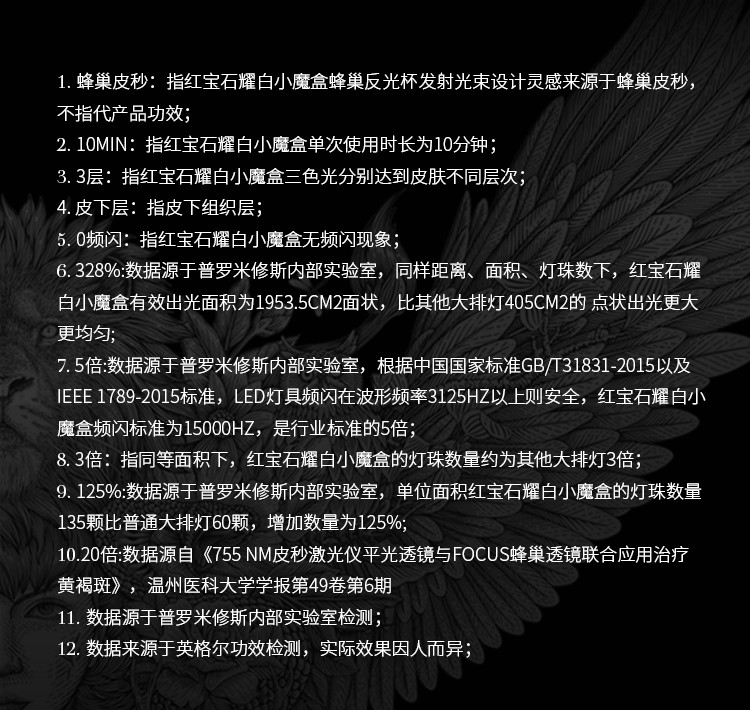 紅寶石耀白小魔盒參數及使用說明