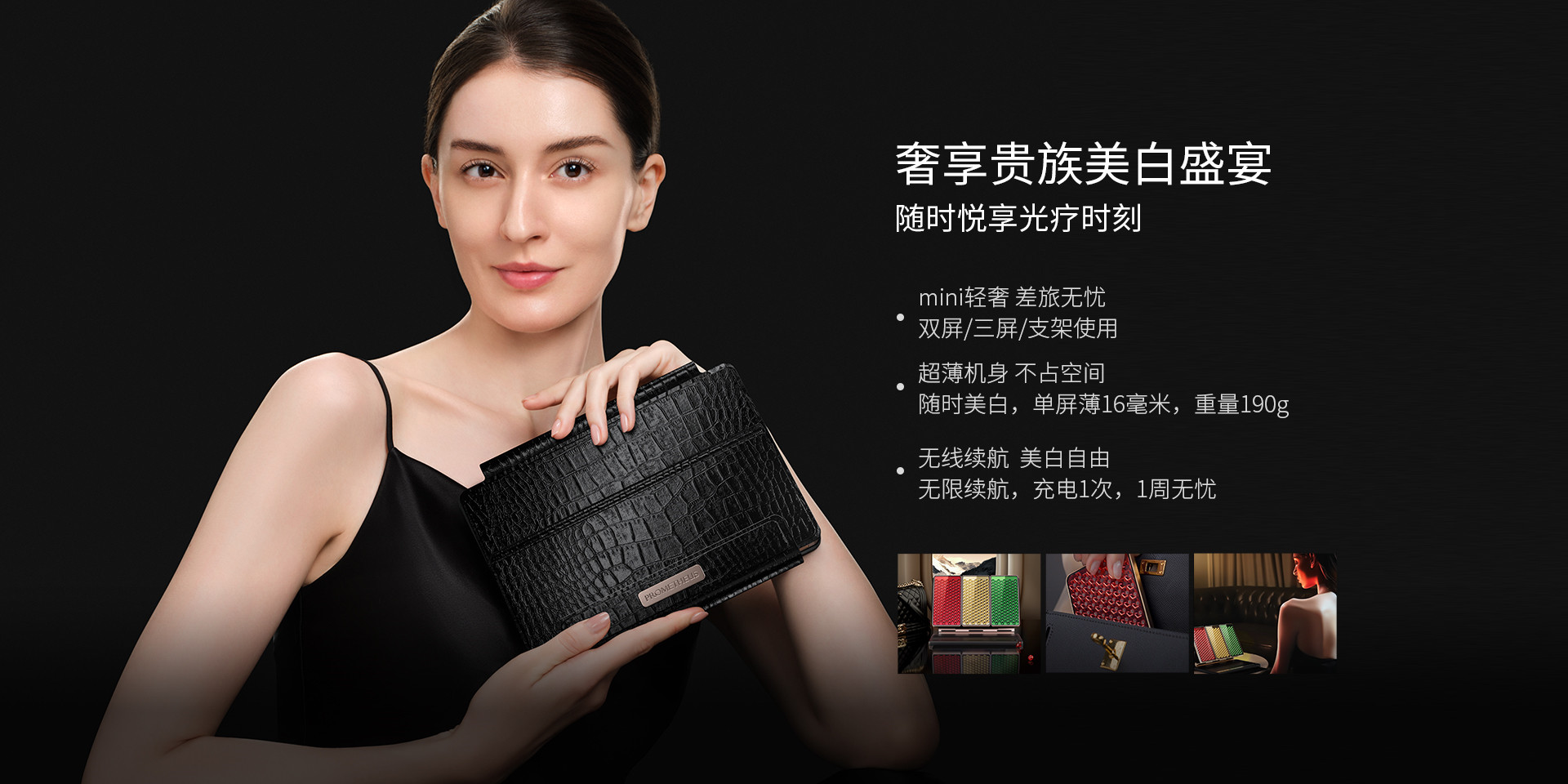 奢享貴族美白盛宴，隨時悅享光療時刻
