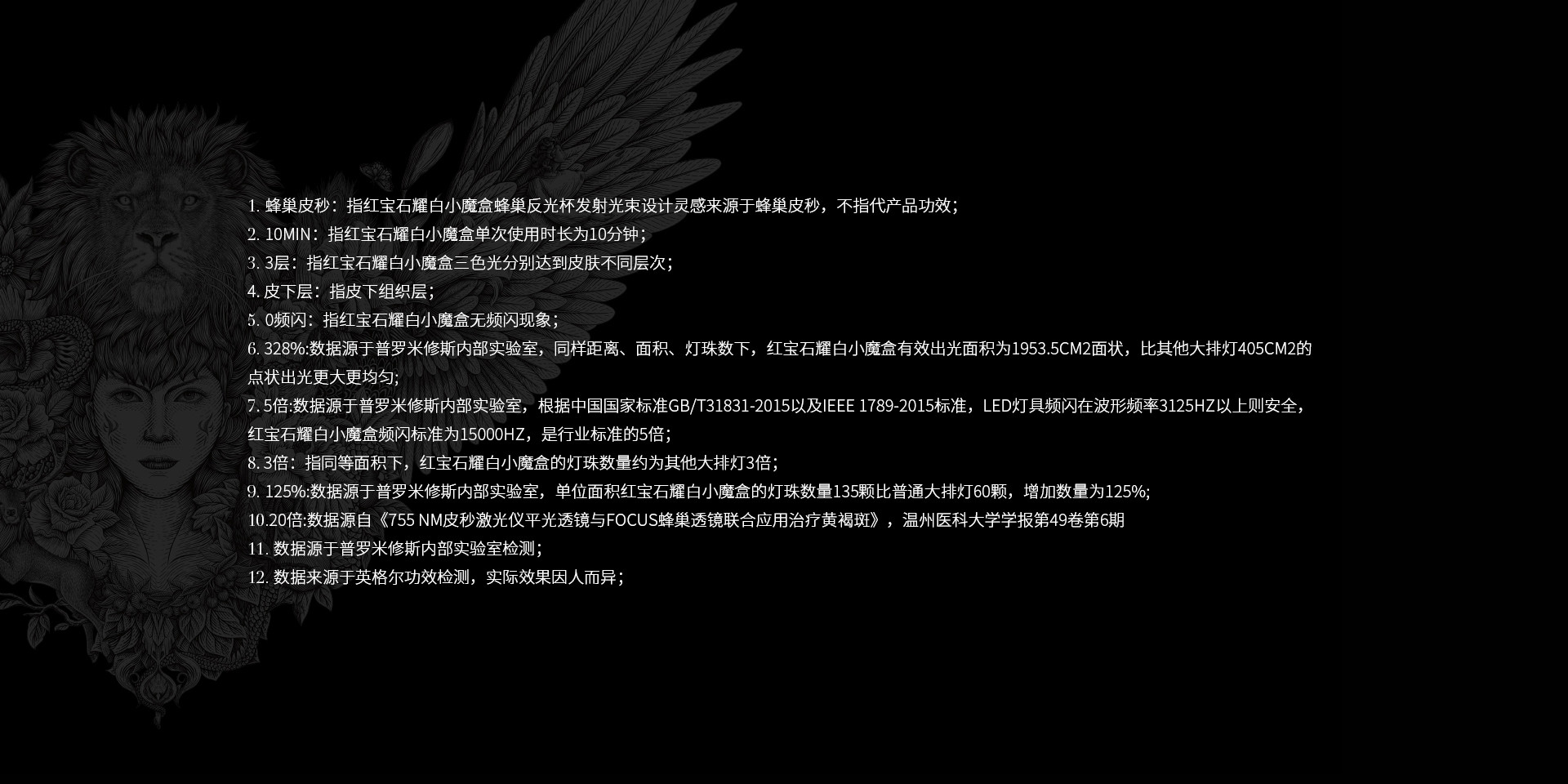 紅寶石耀白小魔盒參數及使用說明
